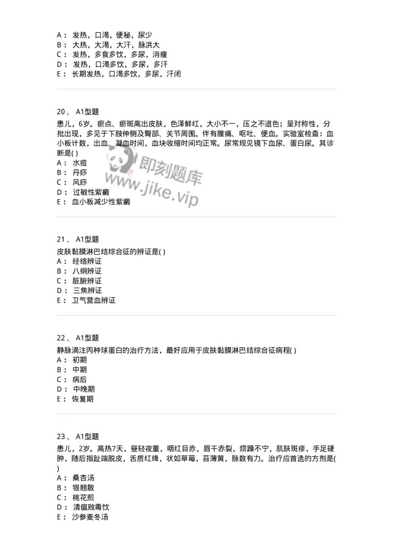 2014010-其他疾病-175036_军队文职(1)_01.军队文职真题-专业课_（全）版本一（历年真题+章节练习+模拟题）_中医学(军队文职)_章节练习_纯题目