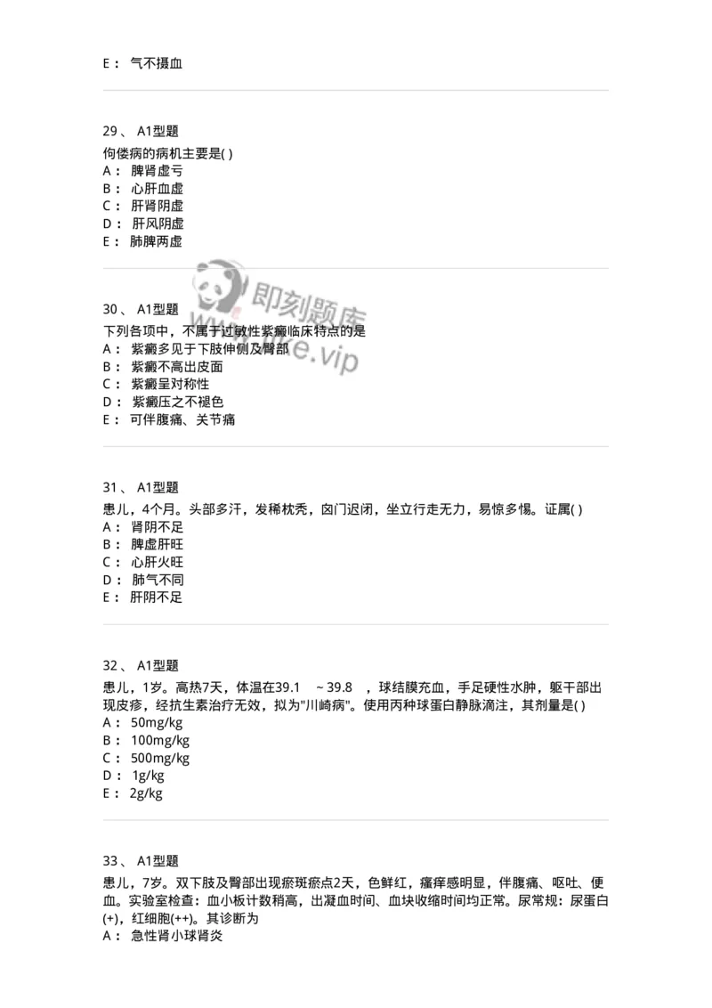 2014010-其他疾病-175036_军队文职(1)_01.军队文职真题-专业课_（全）版本一（历年真题+章节练习+模拟题）_中医学(军队文职)_章节练习_纯题目