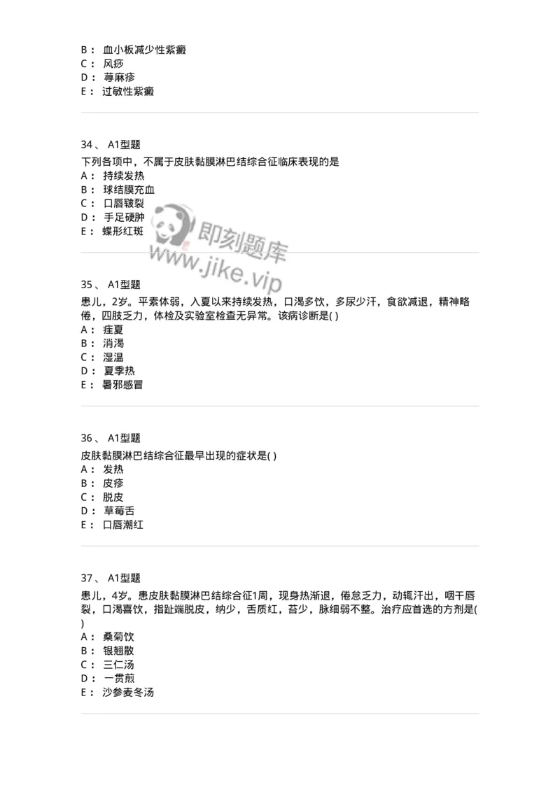 2014010-其他疾病-175036_军队文职(1)_01.军队文职真题-专业课_（全）版本一（历年真题+章节练习+模拟题）_中医学(军队文职)_章节练习_纯题目