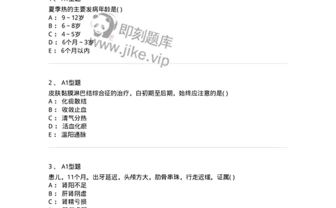 2014010-其他疾病-175036_军队文职(1)_01.军队文职真题-专业课_（全）版本一（历年真题+章节练习+模拟题）_中医学(军队文职)_章节练习_纯题目