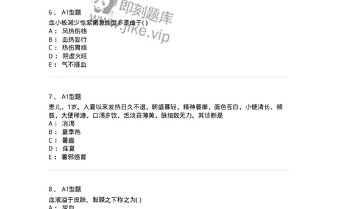 2014010-其他疾病-175036_军队文职(1)_01.军队文职真题-专业课_（全）版本一（历年真题+章节练习+模拟题）_中医学(军队文职)_章节练习_纯题目