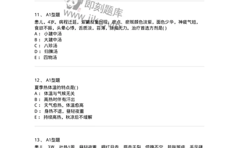 2014010-其他疾病-175036_军队文职(1)_01.军队文职真题-专业课_（全）版本一（历年真题+章节练习+模拟题）_中医学(军队文职)_章节练习_纯题目