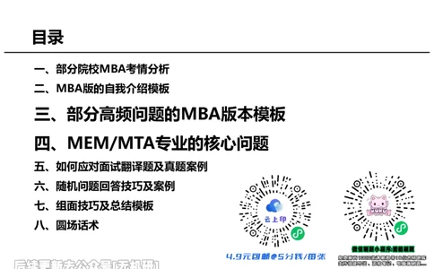 英语MBA面试全攻略-2_26考研复试_复试网课（最新版，含机构讲义）_01.2026英语类复试课程_09.大师复试课_英语提面&复试课_配套讲义
