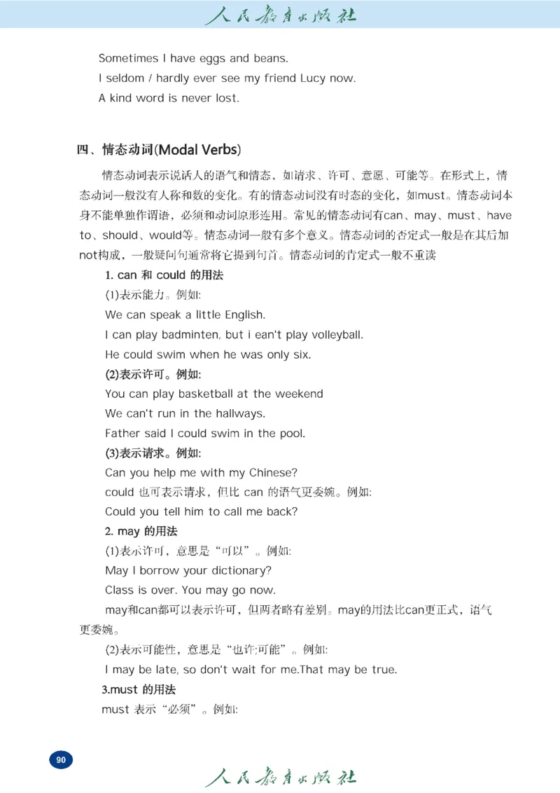2025春季学期人教版七下英语教材（高清版）_初中英语新版_最新人教版英语七年级下册_七下英语2025版