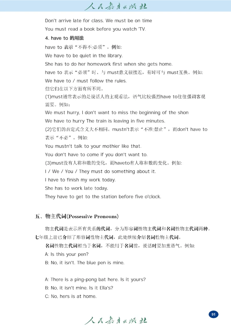 2025春季学期人教版七下英语教材（高清版）_初中英语新版_最新人教版英语七年级下册_七下英语2025版