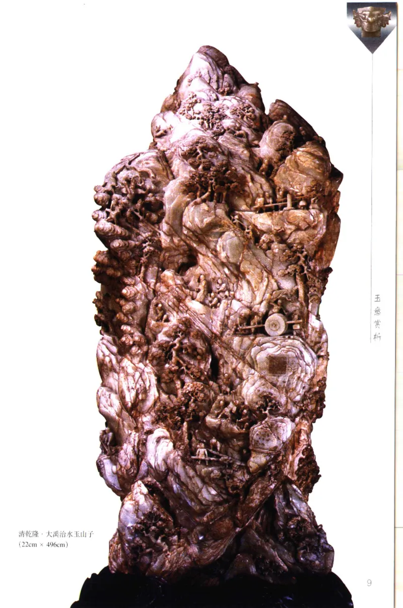 留泓簃藏和田玉雅赏__X018-玉石珠宝鉴定教程最新合集_7、和田玉鉴定专题全套课程_和田玉电子书