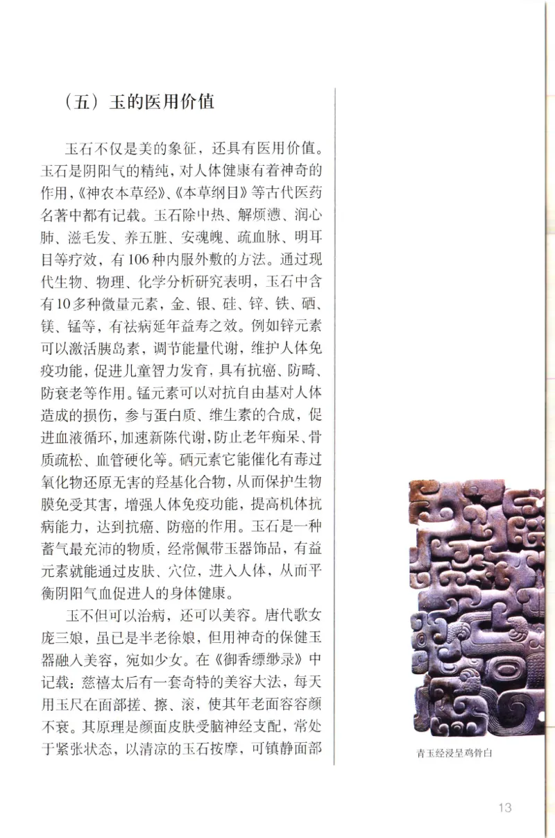 留泓簃藏和田玉雅赏__X018-玉石珠宝鉴定教程最新合集_7、和田玉鉴定专题全套课程_和田玉电子书