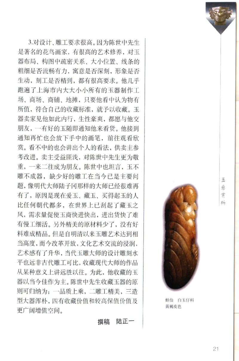 留泓簃藏和田玉雅赏__X018-玉石珠宝鉴定教程最新合集_7、和田玉鉴定专题全套课程_和田玉电子书