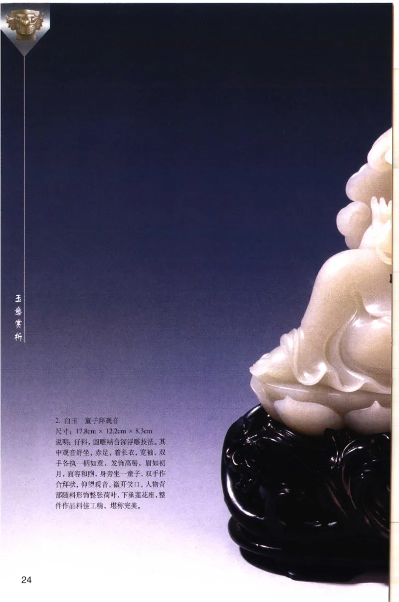 留泓簃藏和田玉雅赏__X018-玉石珠宝鉴定教程最新合集_7、和田玉鉴定专题全套课程_和田玉电子书