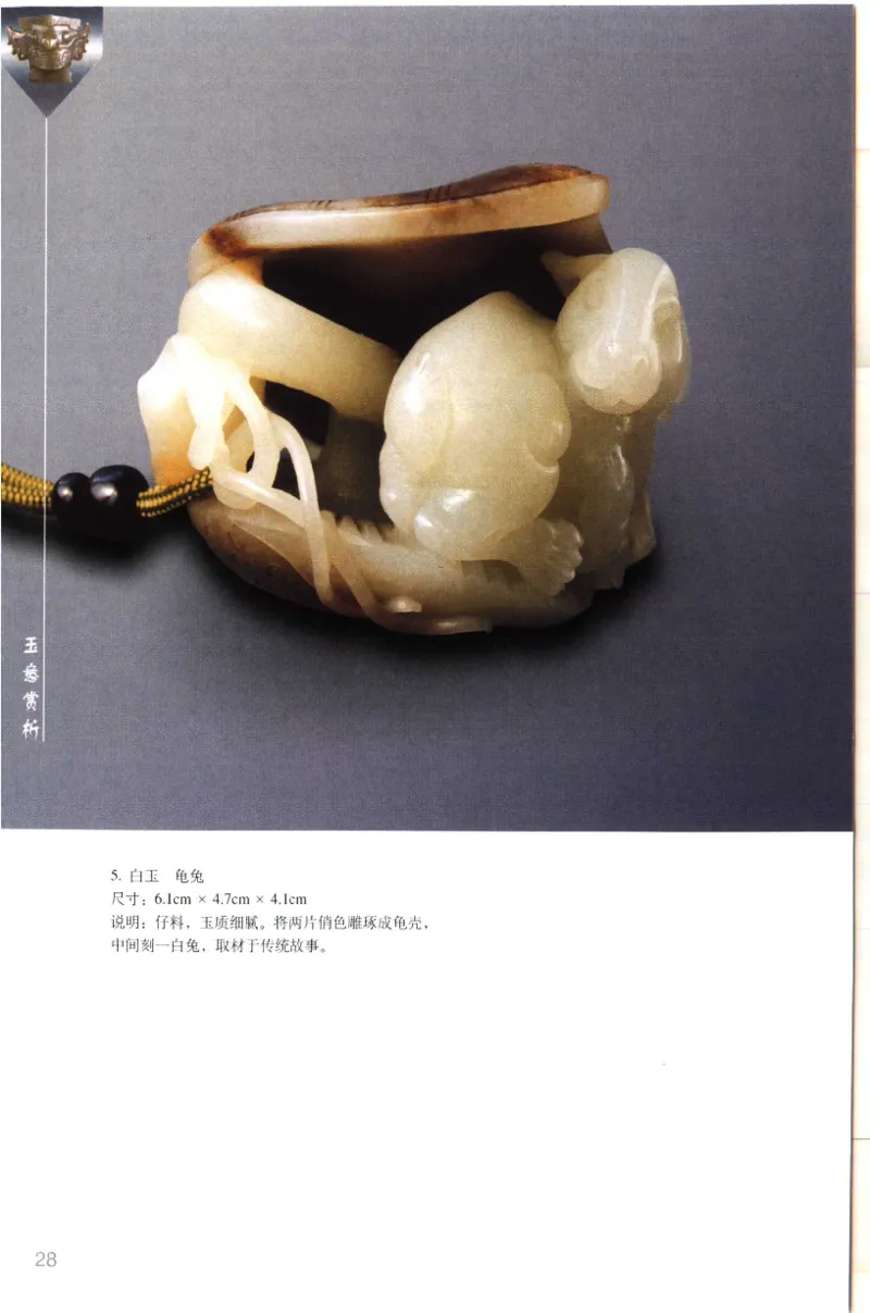 留泓簃藏和田玉雅赏__X018-玉石珠宝鉴定教程最新合集_7、和田玉鉴定专题全套课程_和田玉电子书