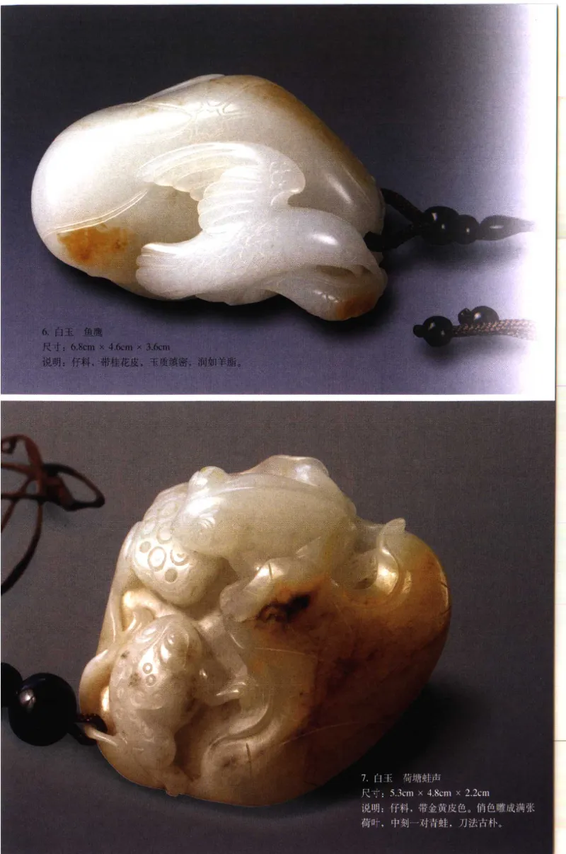 留泓簃藏和田玉雅赏__X018-玉石珠宝鉴定教程最新合集_7、和田玉鉴定专题全套课程_和田玉电子书