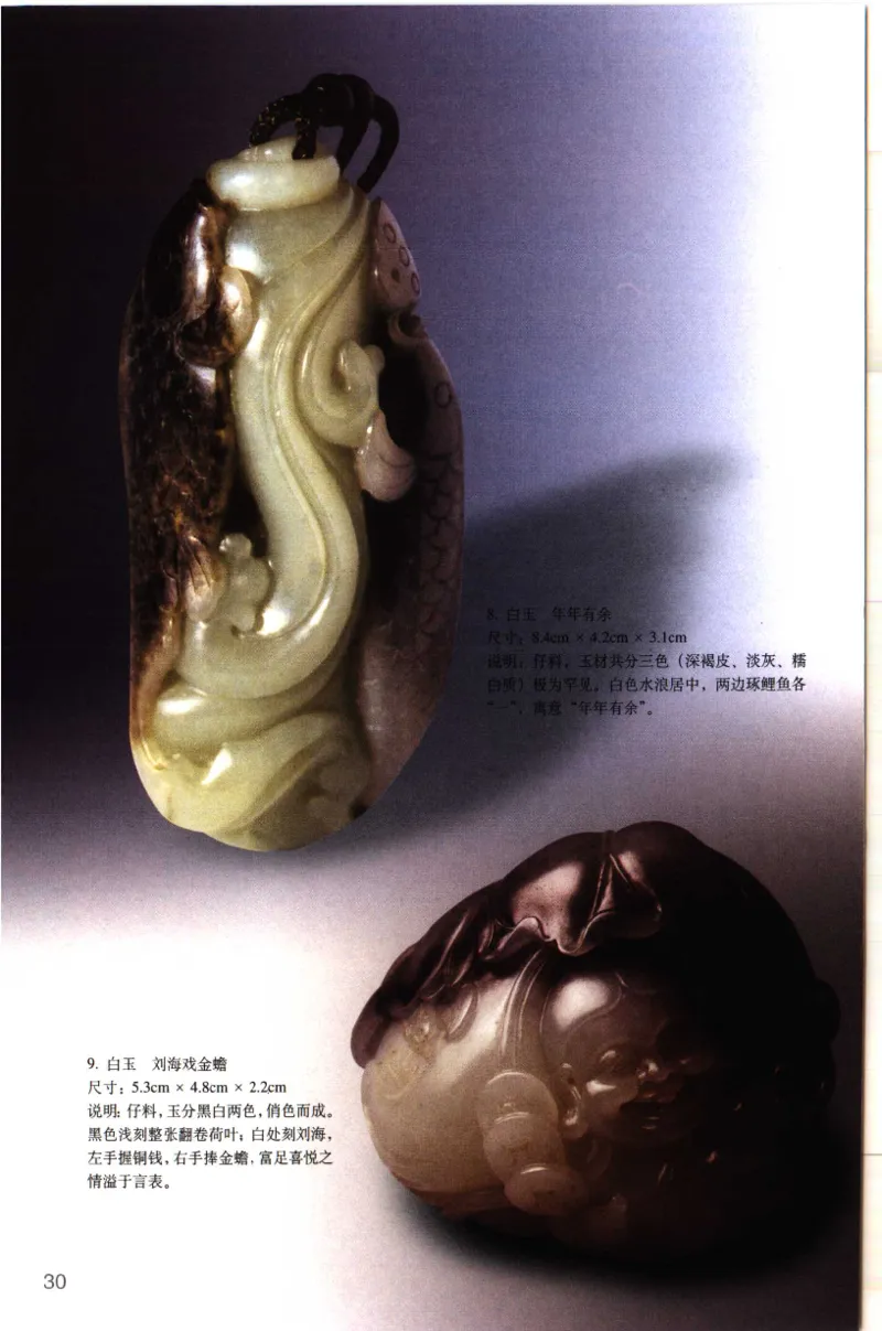 留泓簃藏和田玉雅赏__X018-玉石珠宝鉴定教程最新合集_7、和田玉鉴定专题全套课程_和田玉电子书