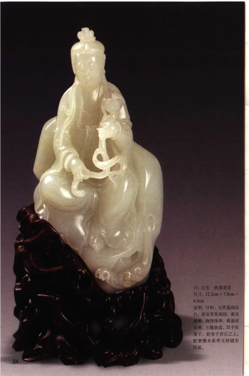 留泓簃藏和田玉雅赏__X018-玉石珠宝鉴定教程最新合集_7、和田玉鉴定专题全套课程_和田玉电子书