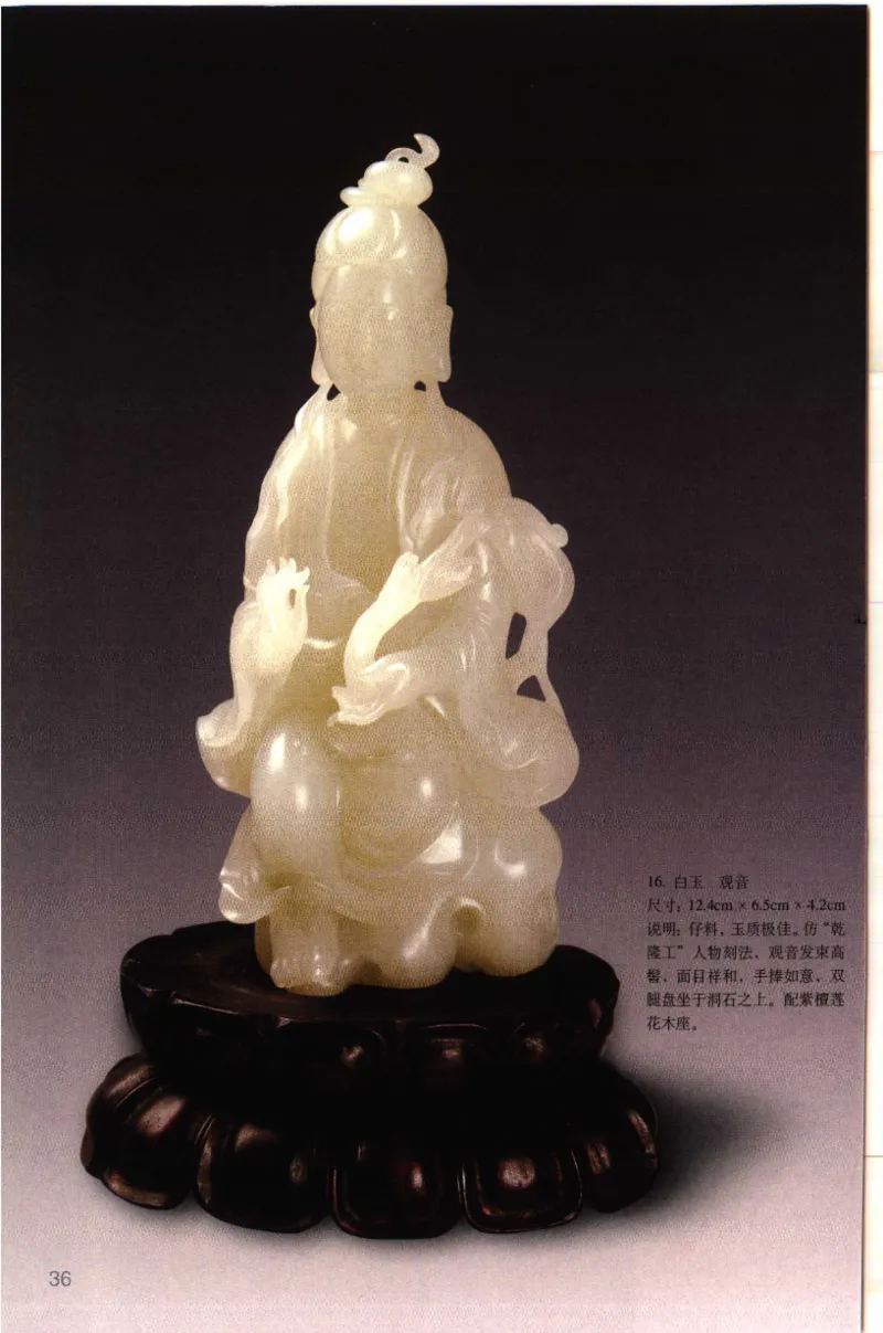 留泓簃藏和田玉雅赏__X018-玉石珠宝鉴定教程最新合集_7、和田玉鉴定专题全套课程_和田玉电子书