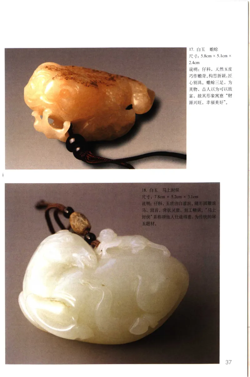 留泓簃藏和田玉雅赏__X018-玉石珠宝鉴定教程最新合集_7、和田玉鉴定专题全套课程_和田玉电子书