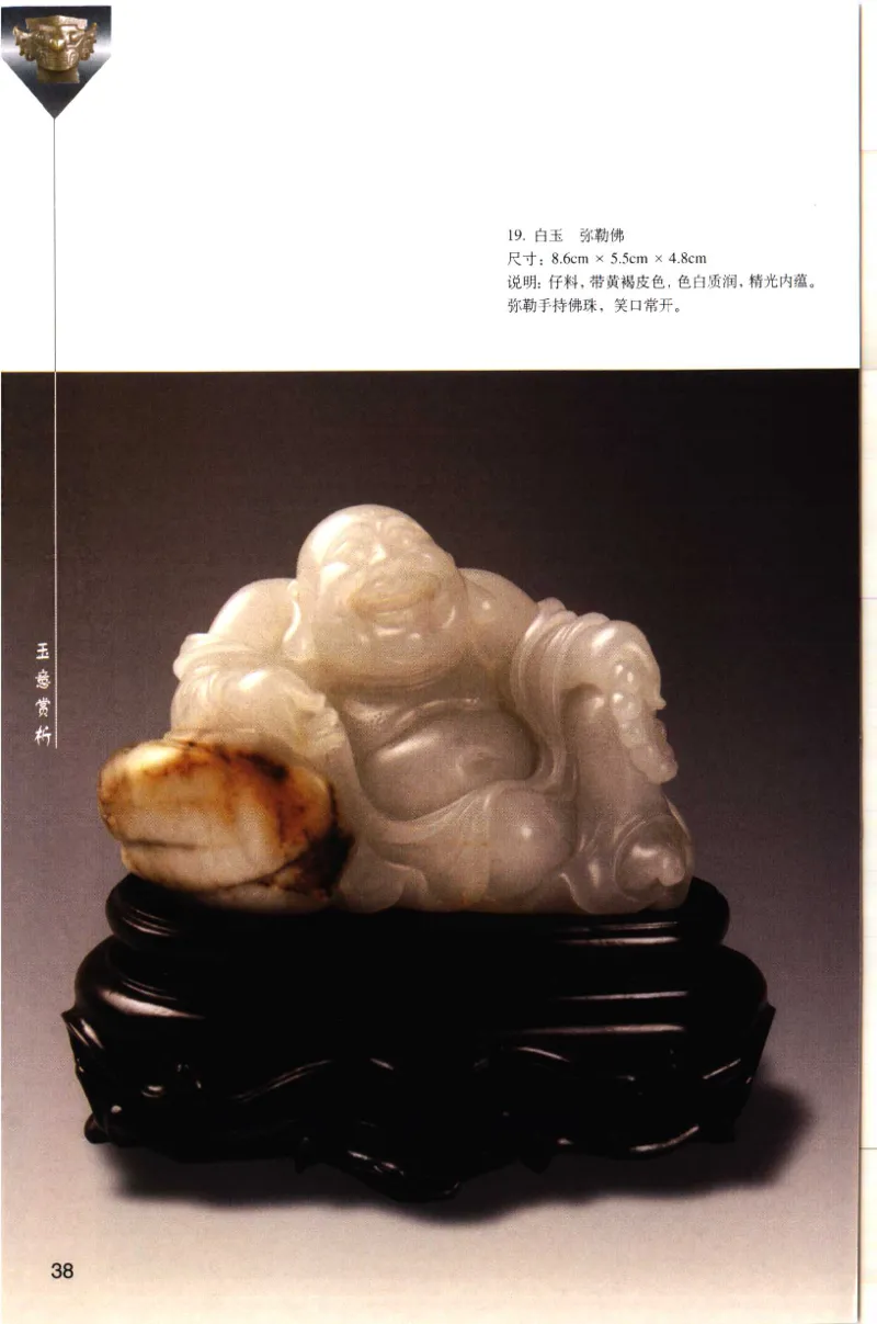 留泓簃藏和田玉雅赏__X018-玉石珠宝鉴定教程最新合集_7、和田玉鉴定专题全套课程_和田玉电子书