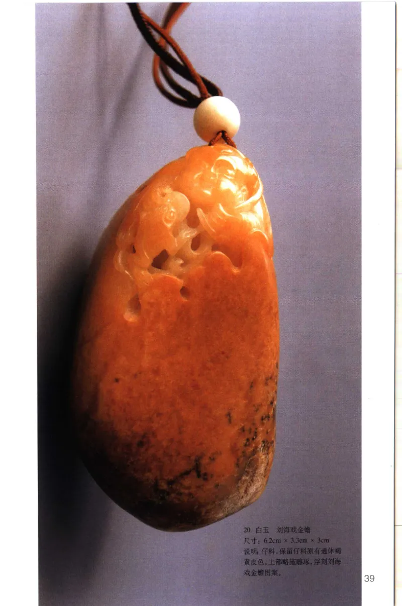 留泓簃藏和田玉雅赏__X018-玉石珠宝鉴定教程最新合集_7、和田玉鉴定专题全套课程_和田玉电子书