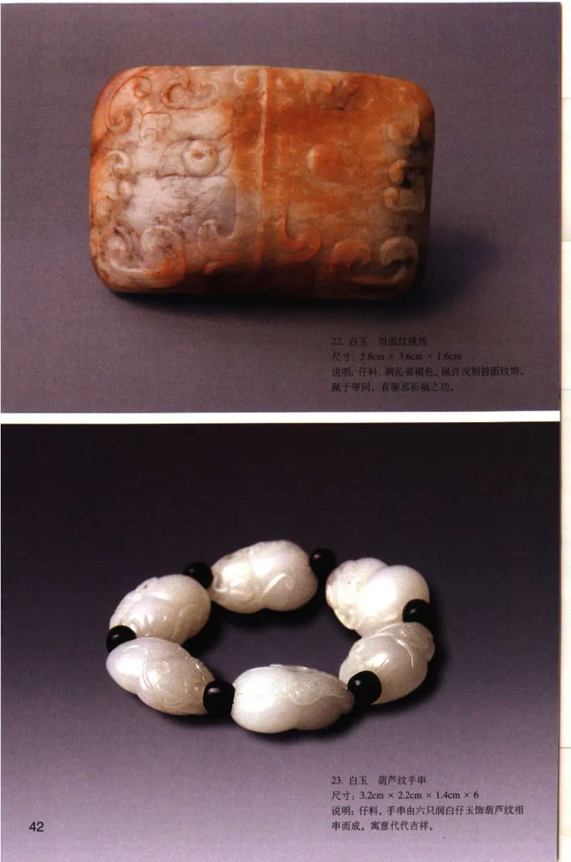 留泓簃藏和田玉雅赏__X018-玉石珠宝鉴定教程最新合集_7、和田玉鉴定专题全套课程_和田玉电子书