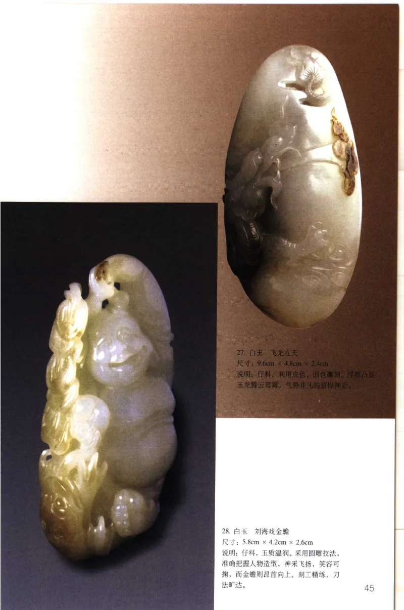 留泓簃藏和田玉雅赏__X018-玉石珠宝鉴定教程最新合集_7、和田玉鉴定专题全套课程_和田玉电子书