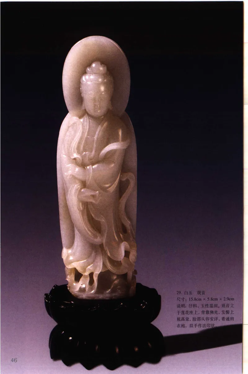 留泓簃藏和田玉雅赏__X018-玉石珠宝鉴定教程最新合集_7、和田玉鉴定专题全套课程_和田玉电子书