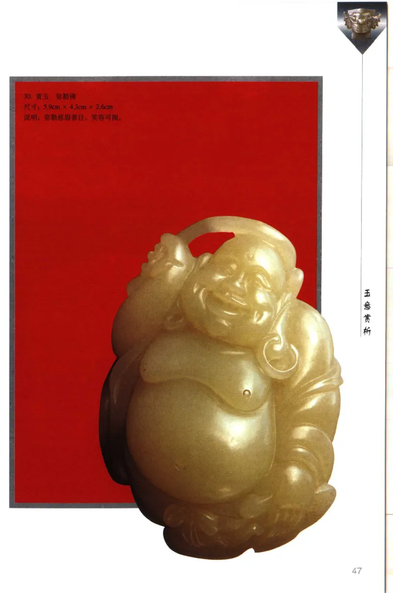 留泓簃藏和田玉雅赏__X018-玉石珠宝鉴定教程最新合集_7、和田玉鉴定专题全套课程_和田玉电子书