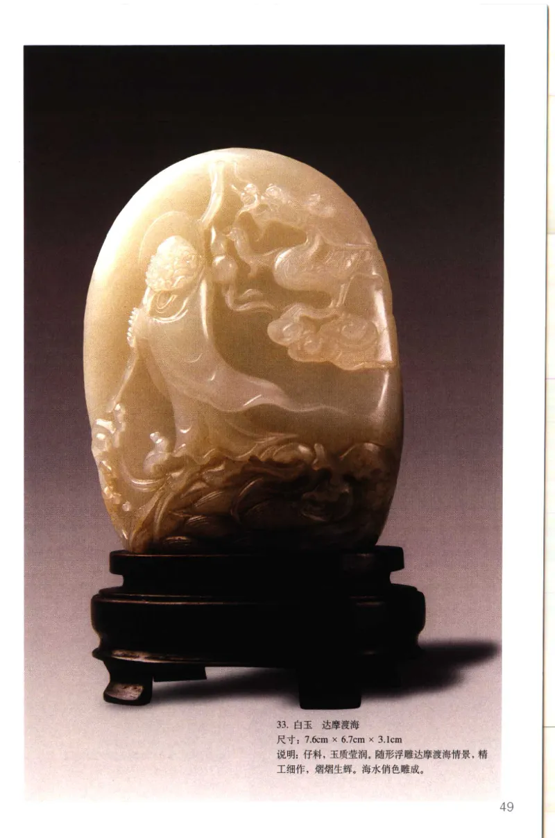 留泓簃藏和田玉雅赏__X018-玉石珠宝鉴定教程最新合集_7、和田玉鉴定专题全套课程_和田玉电子书