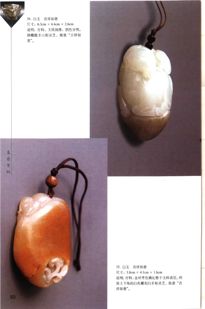 留泓簃藏和田玉雅赏__X018-玉石珠宝鉴定教程最新合集_7、和田玉鉴定专题全套课程_和田玉电子书