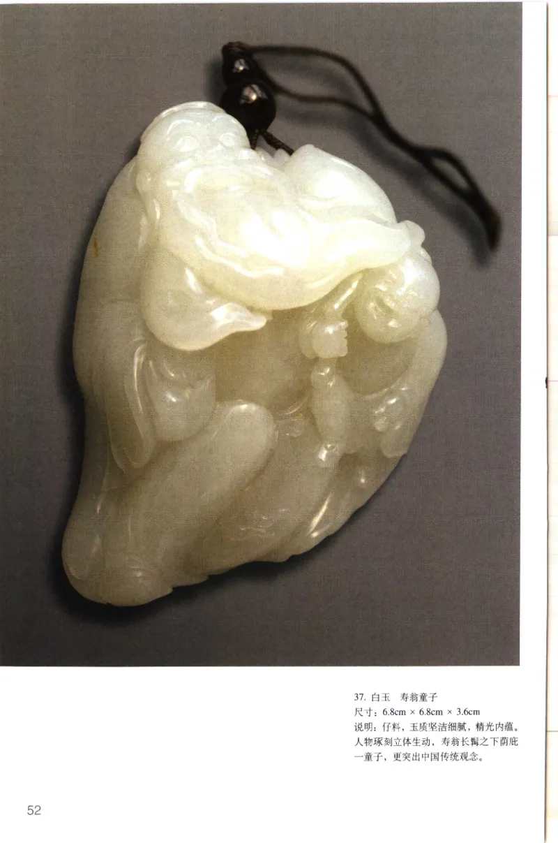 留泓簃藏和田玉雅赏__X018-玉石珠宝鉴定教程最新合集_7、和田玉鉴定专题全套课程_和田玉电子书