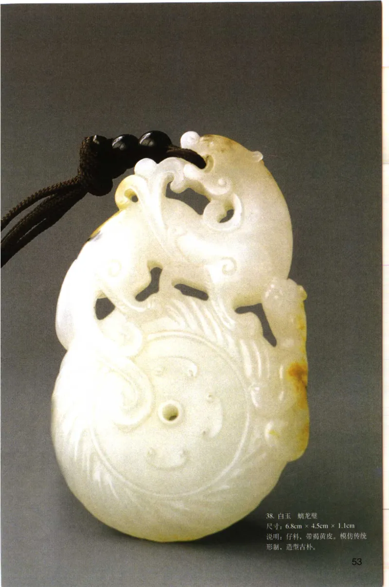 留泓簃藏和田玉雅赏__X018-玉石珠宝鉴定教程最新合集_7、和田玉鉴定专题全套课程_和田玉电子书