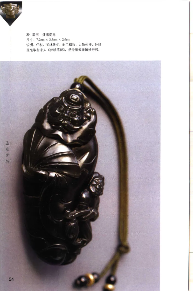 留泓簃藏和田玉雅赏__X018-玉石珠宝鉴定教程最新合集_7、和田玉鉴定专题全套课程_和田玉电子书