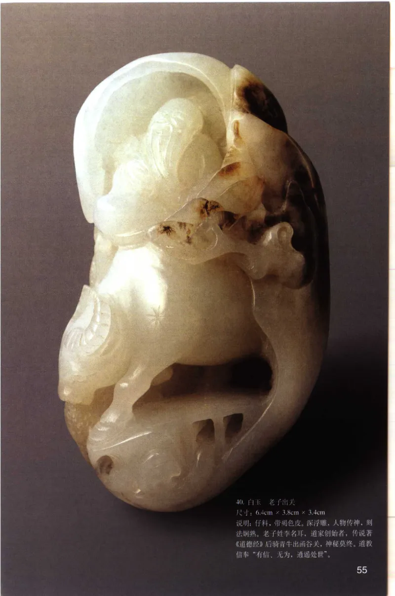 留泓簃藏和田玉雅赏__X018-玉石珠宝鉴定教程最新合集_7、和田玉鉴定专题全套课程_和田玉电子书