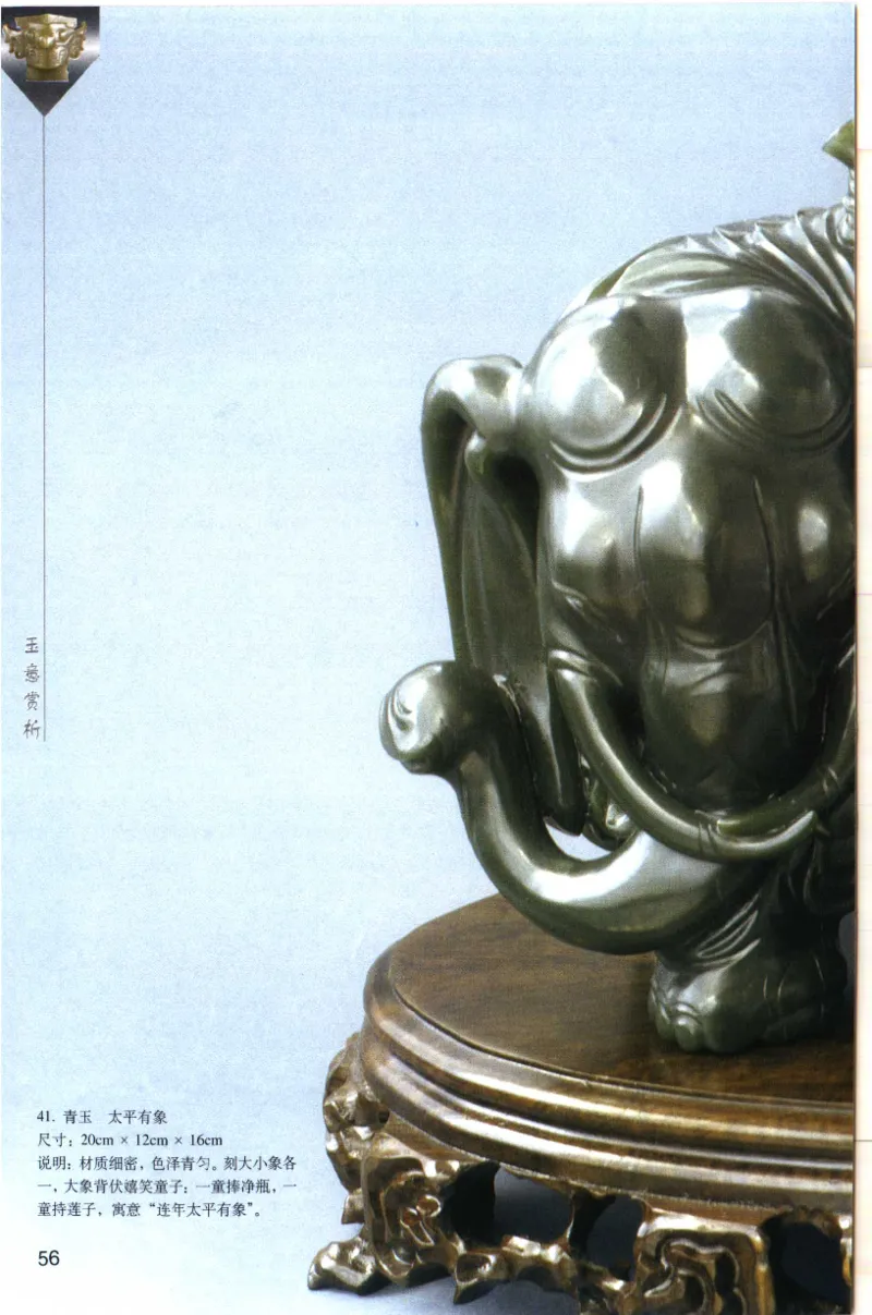 留泓簃藏和田玉雅赏__X018-玉石珠宝鉴定教程最新合集_7、和田玉鉴定专题全套课程_和田玉电子书