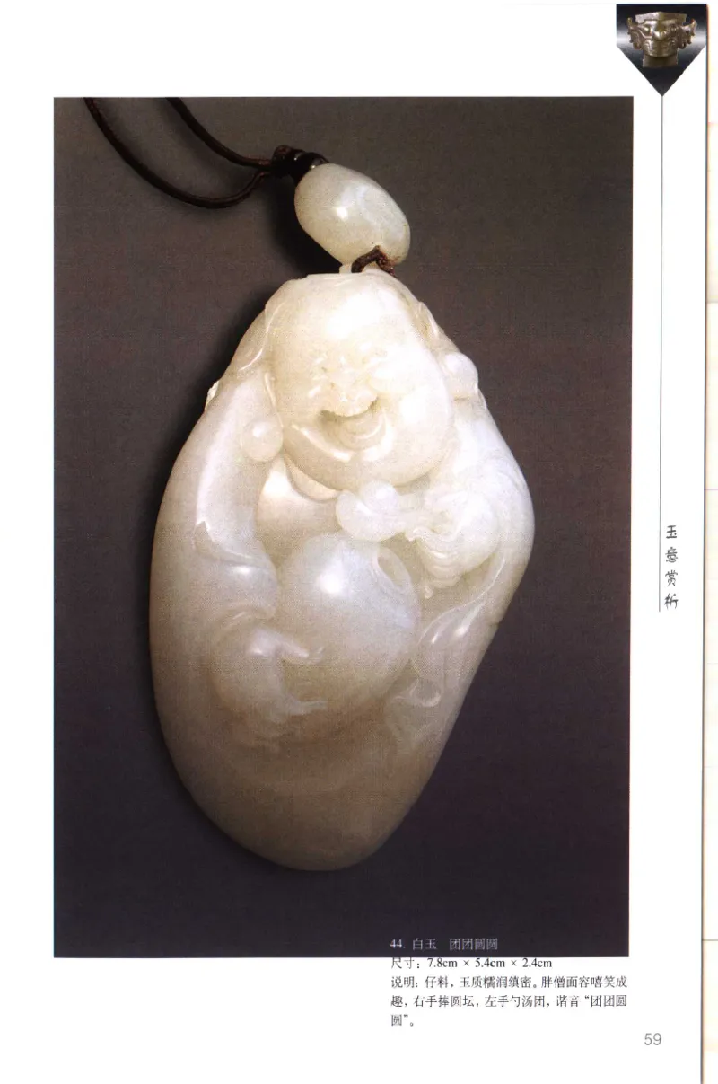 留泓簃藏和田玉雅赏__X018-玉石珠宝鉴定教程最新合集_7、和田玉鉴定专题全套课程_和田玉电子书