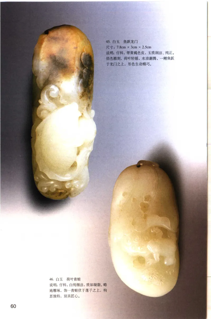 留泓簃藏和田玉雅赏__X018-玉石珠宝鉴定教程最新合集_7、和田玉鉴定专题全套课程_和田玉电子书