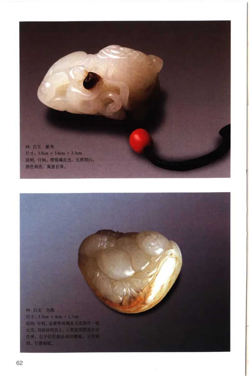 留泓簃藏和田玉雅赏__X018-玉石珠宝鉴定教程最新合集_7、和田玉鉴定专题全套课程_和田玉电子书