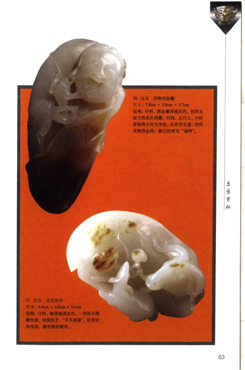 留泓簃藏和田玉雅赏__X018-玉石珠宝鉴定教程最新合集_7、和田玉鉴定专题全套课程_和田玉电子书