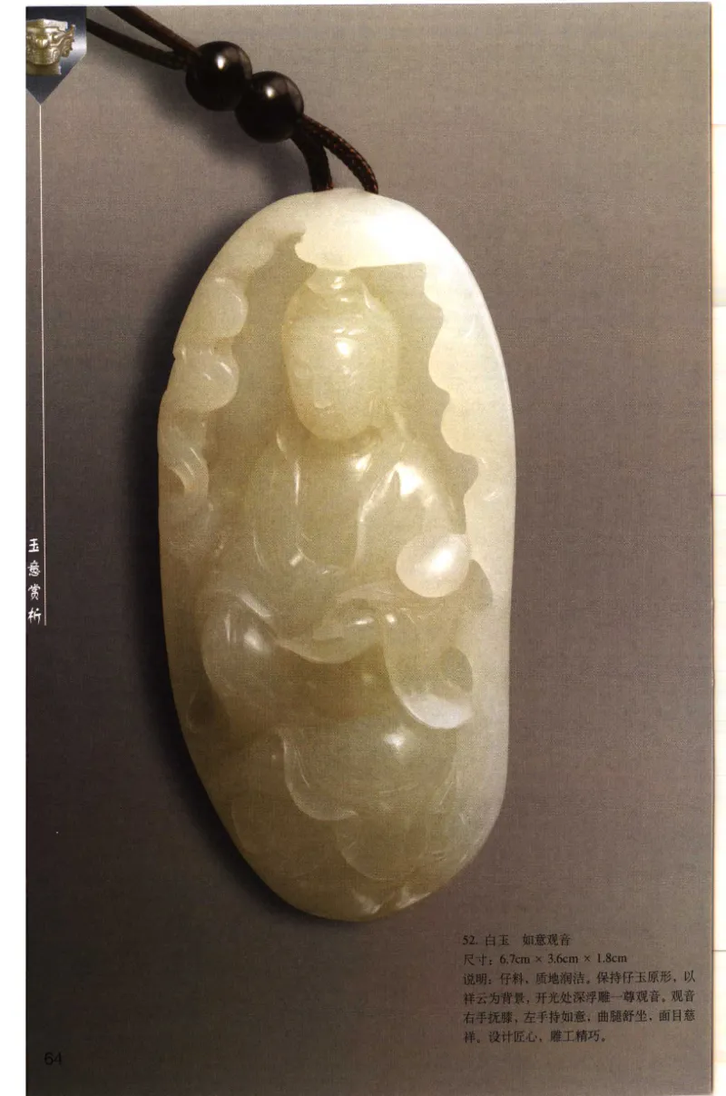 留泓簃藏和田玉雅赏__X018-玉石珠宝鉴定教程最新合集_7、和田玉鉴定专题全套课程_和田玉电子书