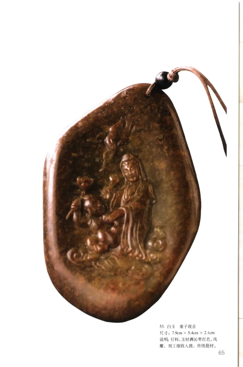 留泓簃藏和田玉雅赏__X018-玉石珠宝鉴定教程最新合集_7、和田玉鉴定专题全套课程_和田玉电子书