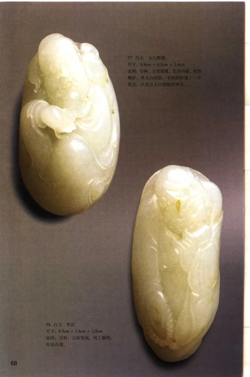 留泓簃藏和田玉雅赏__X018-玉石珠宝鉴定教程最新合集_7、和田玉鉴定专题全套课程_和田玉电子书