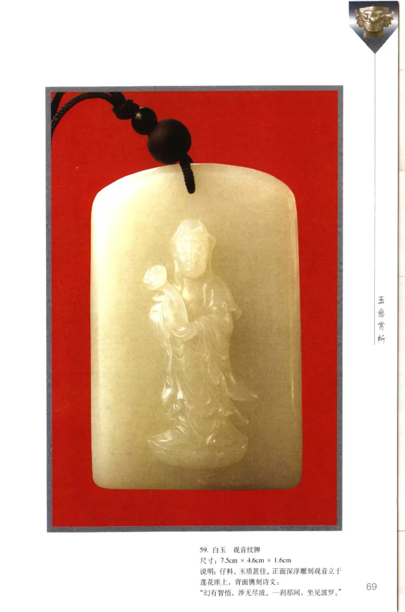 留泓簃藏和田玉雅赏__X018-玉石珠宝鉴定教程最新合集_7、和田玉鉴定专题全套课程_和田玉电子书