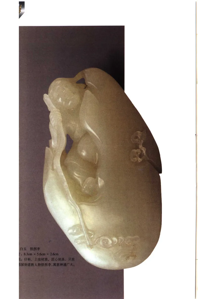 留泓簃藏和田玉雅赏__X018-玉石珠宝鉴定教程最新合集_7、和田玉鉴定专题全套课程_和田玉电子书