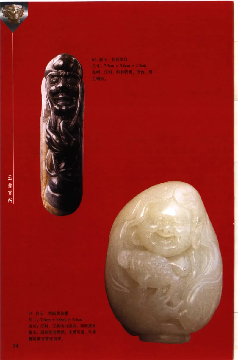 留泓簃藏和田玉雅赏__X018-玉石珠宝鉴定教程最新合集_7、和田玉鉴定专题全套课程_和田玉电子书