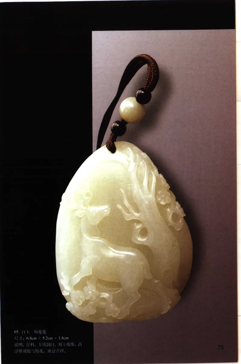 留泓簃藏和田玉雅赏__X018-玉石珠宝鉴定教程最新合集_7、和田玉鉴定专题全套课程_和田玉电子书