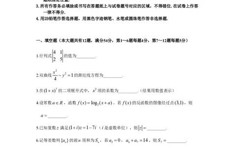 2018年高考数学试卷（上海）（秋考）（空白卷）_历年高考真题合集_数学历年高考真题_新&middot;PDF版2008-2025&middot;高考数学真题_数学（按省份分类）2008-2025_2008-2025&middot;（上海）数学高考真题