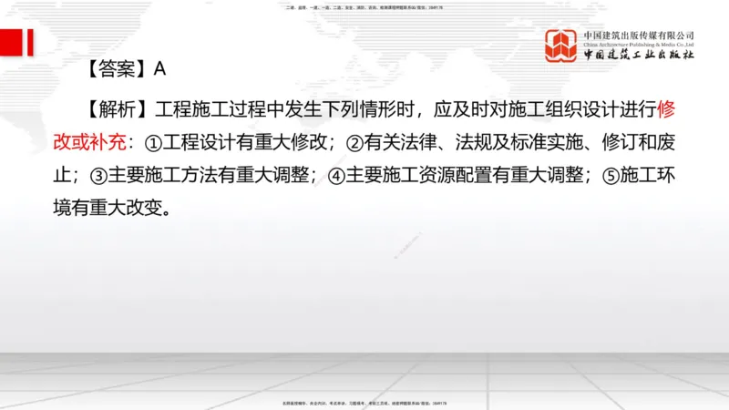 2025一建《管理》考前小灶直播课卷三（上）_2026年一级建造师_2026年一建管理_2025年一建管理SVIP_04-冲刺串讲✿考点强化✿小灶集训_48-管理《考前小灶直播》鲁力JGS_讲义