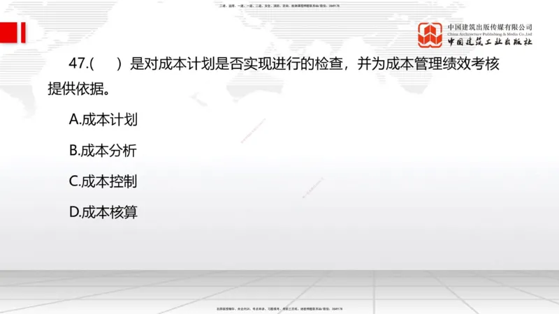 2025一建《管理》考前小灶直播课卷三（上）_2026年一级建造师_2026年一建管理_2025年一建管理SVIP_04-冲刺串讲✿考点强化✿小灶集训_48-管理《考前小灶直播》鲁力JGS_讲义