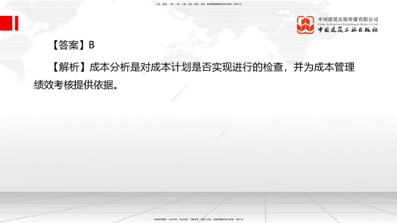 2025一建《管理》考前小灶直播课卷三（上）_2026年一级建造师_2026年一建管理_2025年一建管理SVIP_04-冲刺串讲✿考点强化✿小灶集训_48-管理《考前小灶直播》鲁力JGS_讲义
