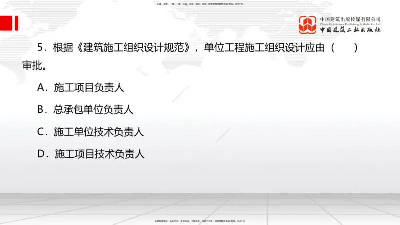 2025一建《管理》考前小灶直播课卷三（上）_2026年一级建造师_2026年一建管理_2025年一建管理SVIP_04-冲刺串讲✿考点强化✿小灶集训_48-管理《考前小灶直播》鲁力JGS_讲义