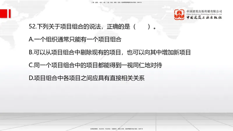 2025一建《管理》考前小灶直播课卷三（上）_2026年一级建造师_2026年一建管理_2025年一建管理SVIP_04-冲刺串讲✿考点强化✿小灶集训_48-管理《考前小灶直播》鲁力JGS_讲义