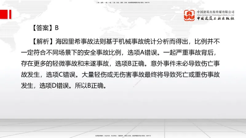 2025一建《管理》考前小灶直播课卷三（上）_2026年一级建造师_2026年一建管理_2025年一建管理SVIP_04-冲刺串讲✿考点强化✿小灶集训_48-管理《考前小灶直播》鲁力JGS_讲义